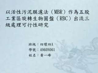 mbr rbc
