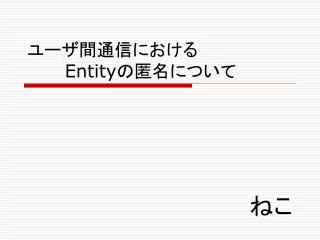 entity