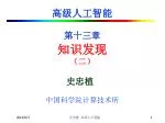 高级人工智能 - slide 1