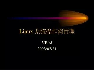 Linux 系統操作與管理