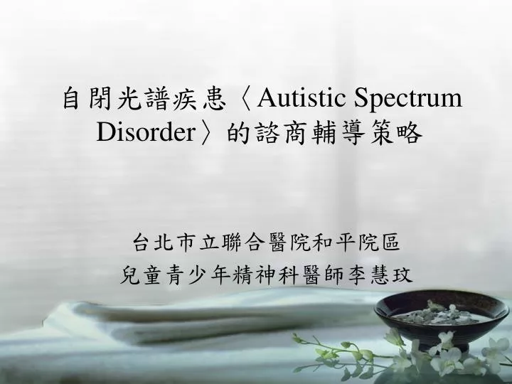 autistic spectrum disorder