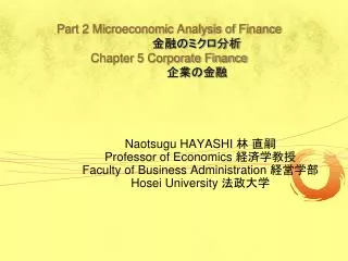 Part 2 Microeconomic Analysis of Finance ???????? Chapter 5 Corporate Finance ?????