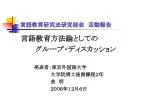 言語教育研究法研究部会　活動報告 - slide 1