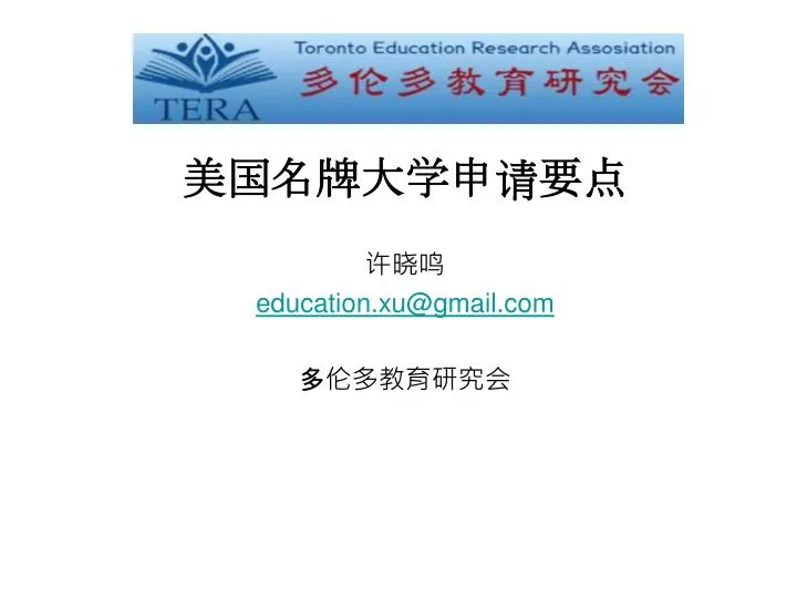 education xu@gmail com