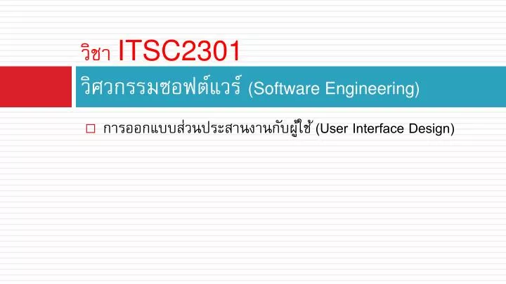 itsc2301 software engineering