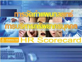 HR Scorecard