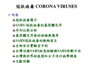 corona viruses