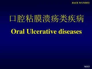 ????????? Oral Ulcerative diseases