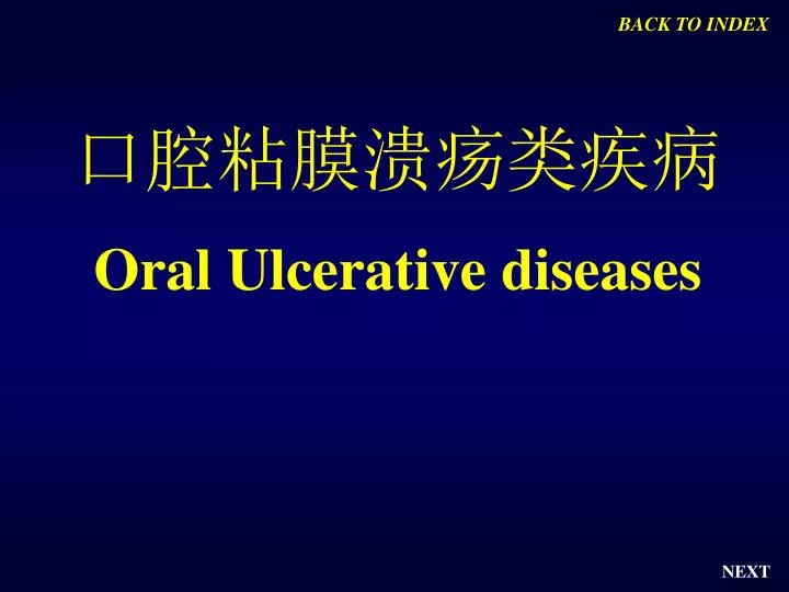 oral ulcerative diseases