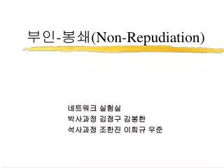 non repudiation