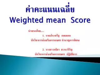 weighted mean score