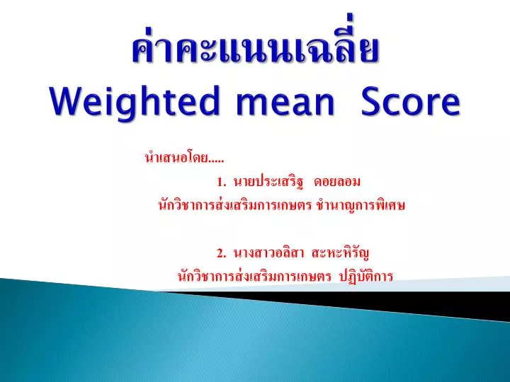 weighted mean score