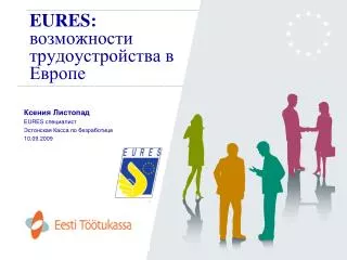 EURES: возможности трудоустройства в Европе