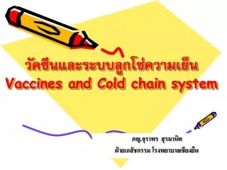vaccines and cold chain system