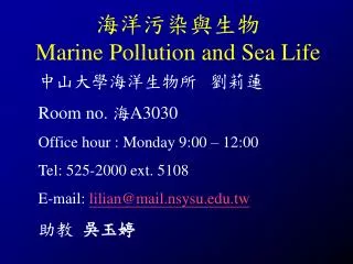 海洋污染與生物 Marine Pollution and Sea Life