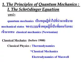 1. The Principles of Quantum Mechanics : I. The Schr Ö dinger Equation