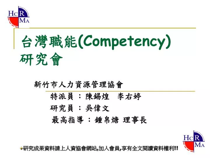 competency