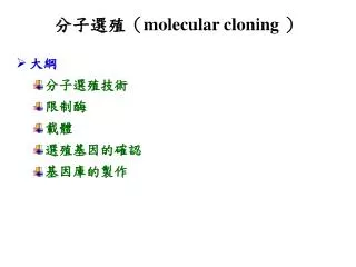 molecular cloning