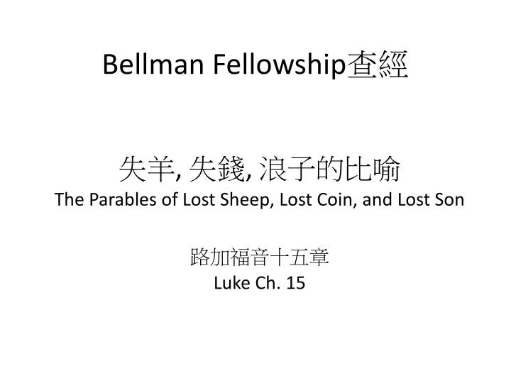 bellman fellowship