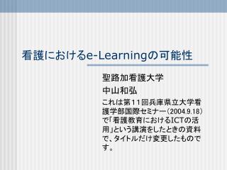e learning