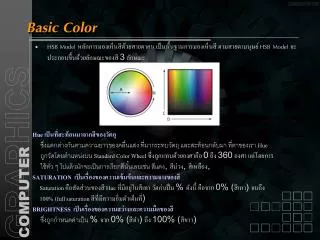 basic color