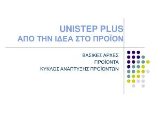 unistep plus