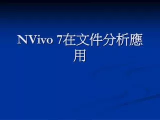 nvivo 7