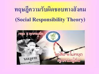 social responsibility theory