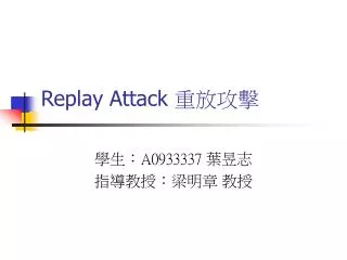 replay attack