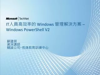 it windows windows powershell v2