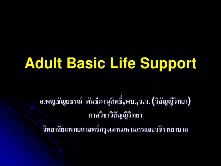 adult basic life support