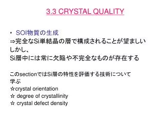 3.3 CRYSTAL QUALITY