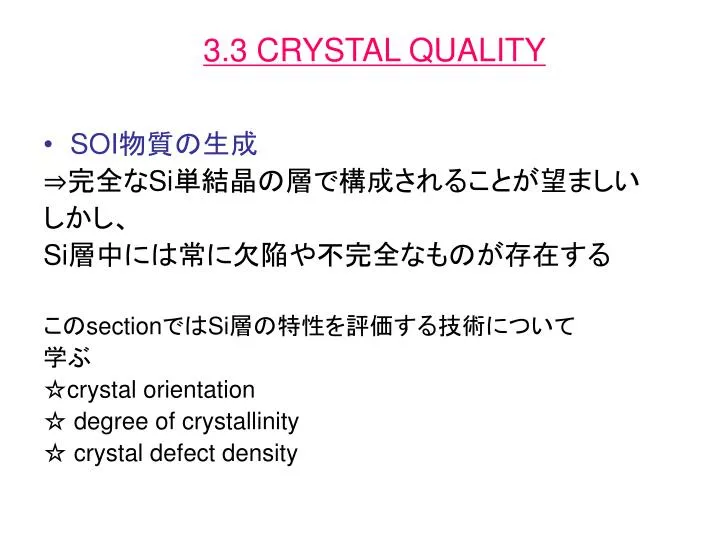 3 3 crystal quality