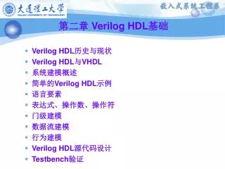 verilog hdl