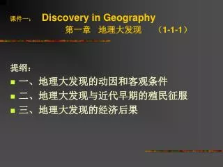 ???? Discovery in Geography ??? ????? ? 1-1-1 ?
