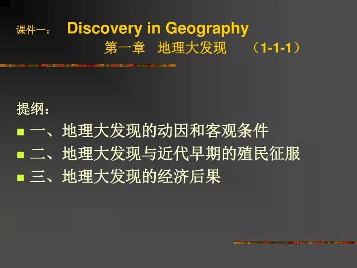 discovery in geography 1 1 1