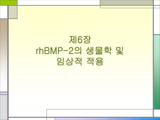 6 rhbmp 2