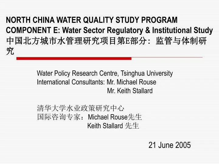 north china water quality study program component e water sector regulatory institutional study e