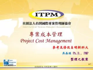 project cost management