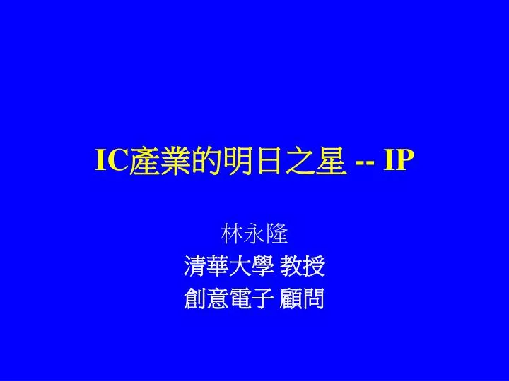 ic ip