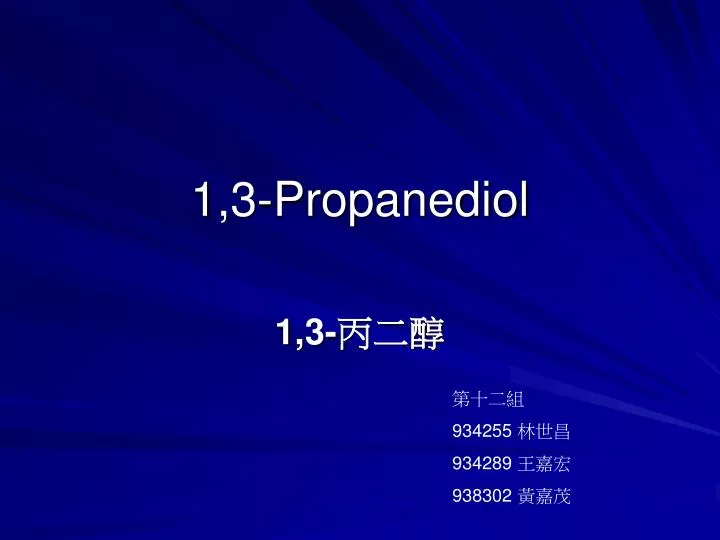 1 3 propanediol