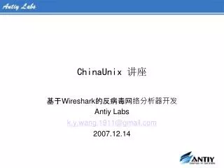wireshark antiy labs k y wang 1911@gmail com 2007 12 14