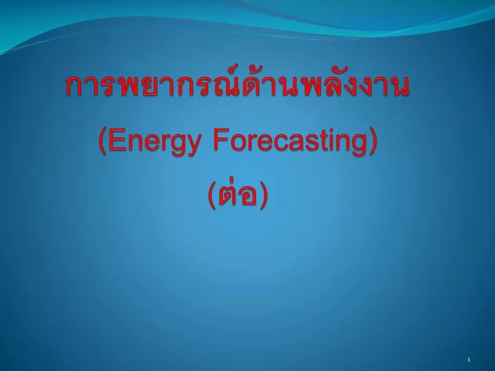 energy forecasting