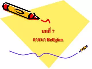 บทที่ 7 ศาสนา Religion