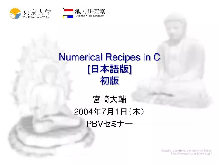 numerical recipes in c
