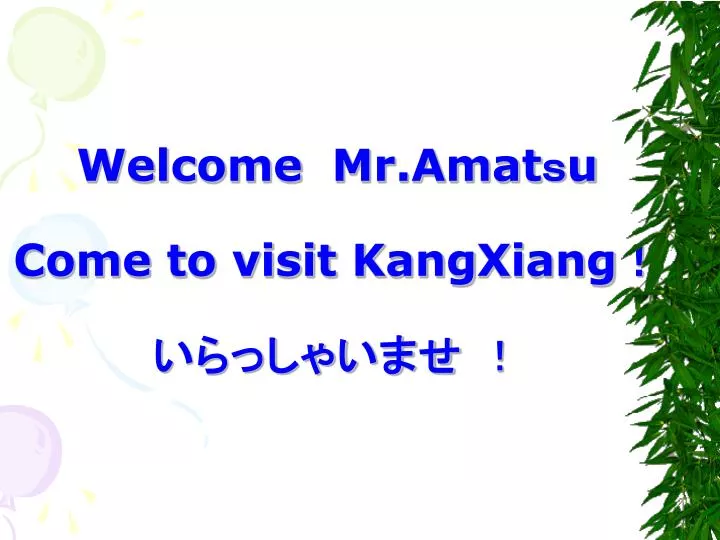 welcome mr amat u c ome to visit k ang x iang