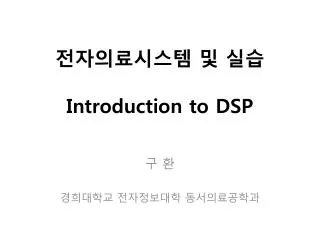 ??????? ? ?? Introduction to DSP