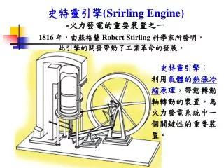 srirling engine