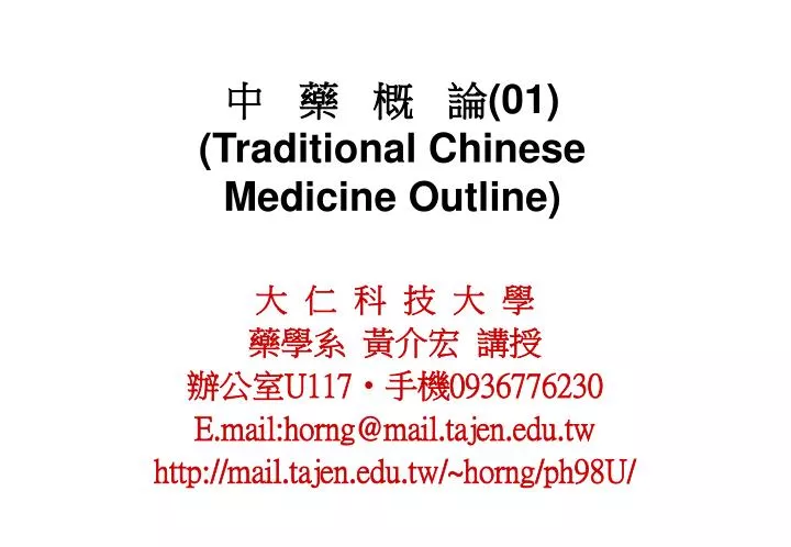 01 traditional chinese medicine outline