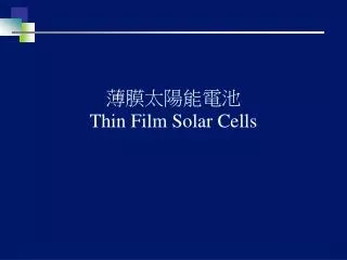thin film solar cells